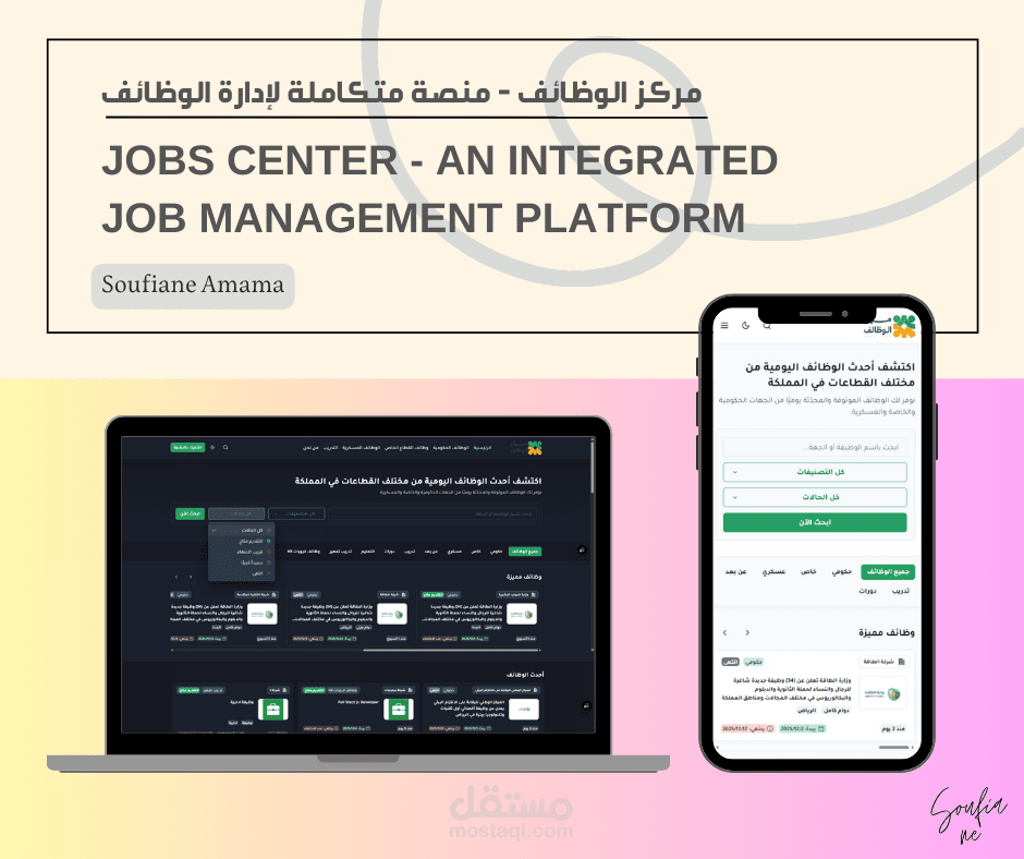 مشروع: منصة "مركز الوظائف" - نظام متكامل لنشر وإدارة الوظائف اليومية