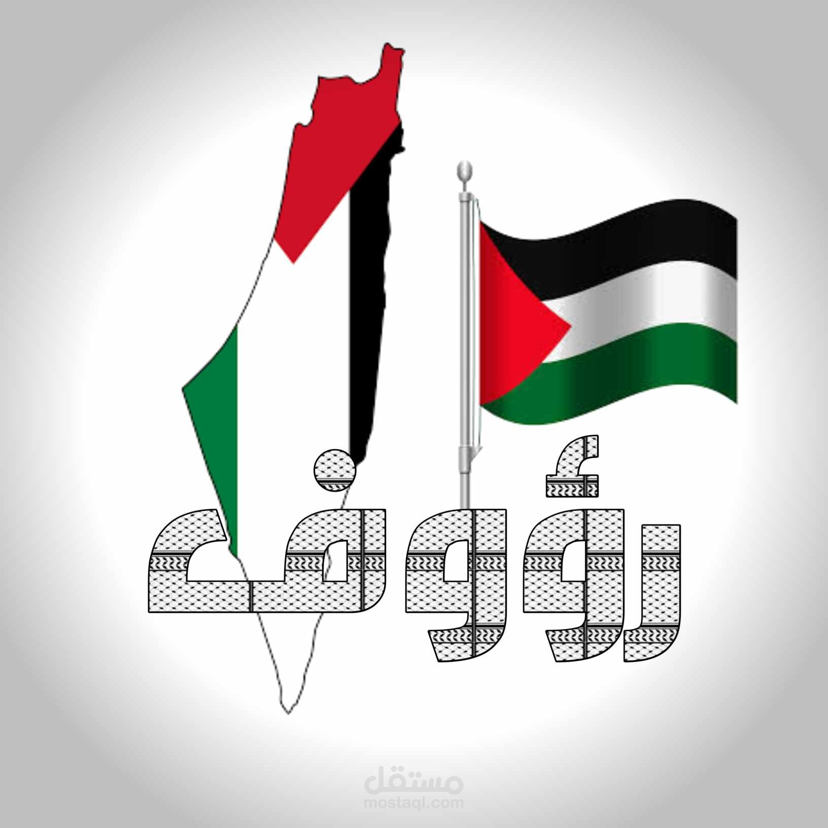 كتابة إسم على خريطة فلسطين