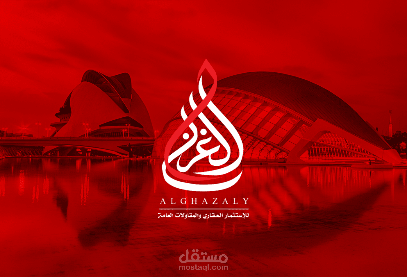 تصميم هوية بصرية للغزالي