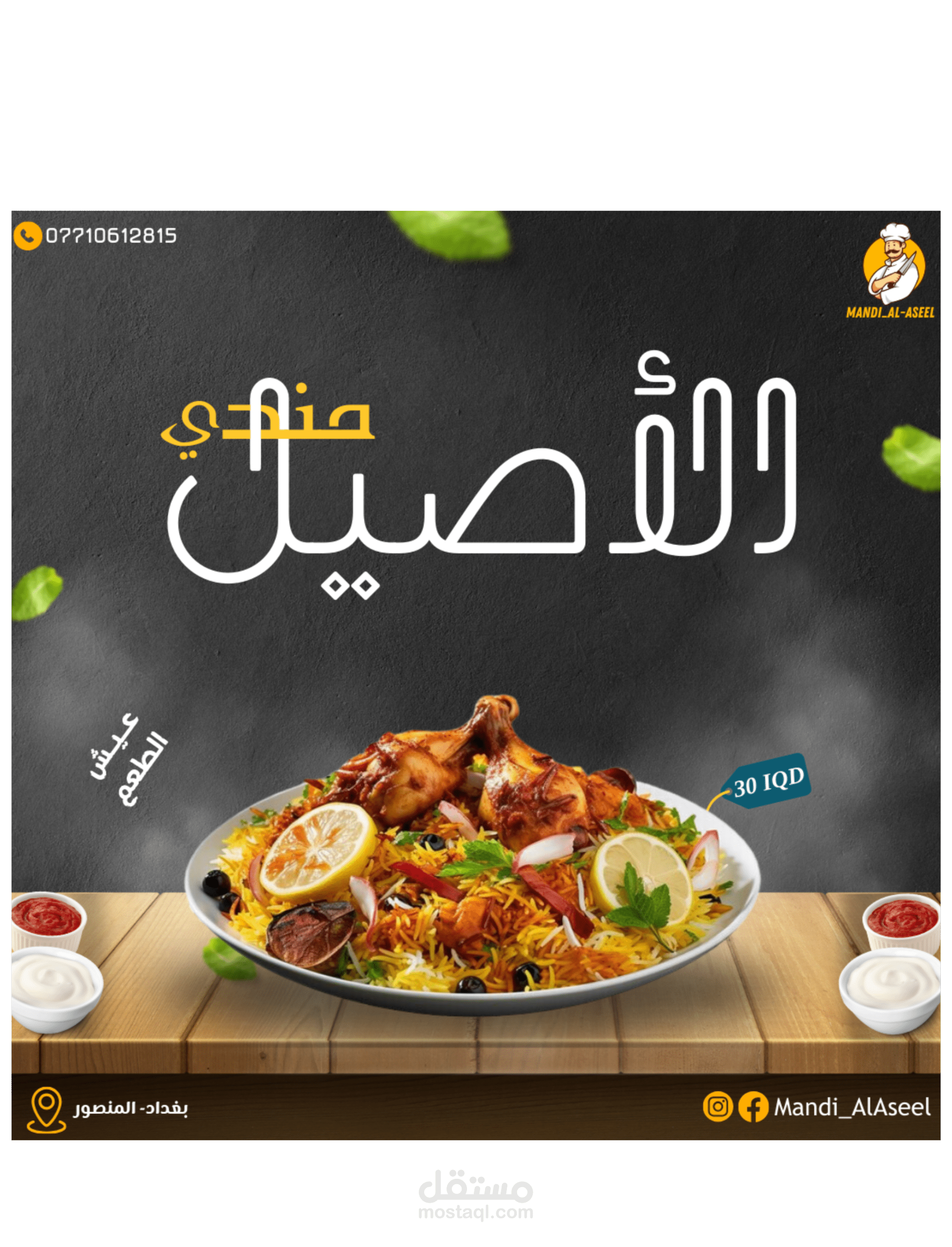 تصميم سوشل ميديا لوجة طعام