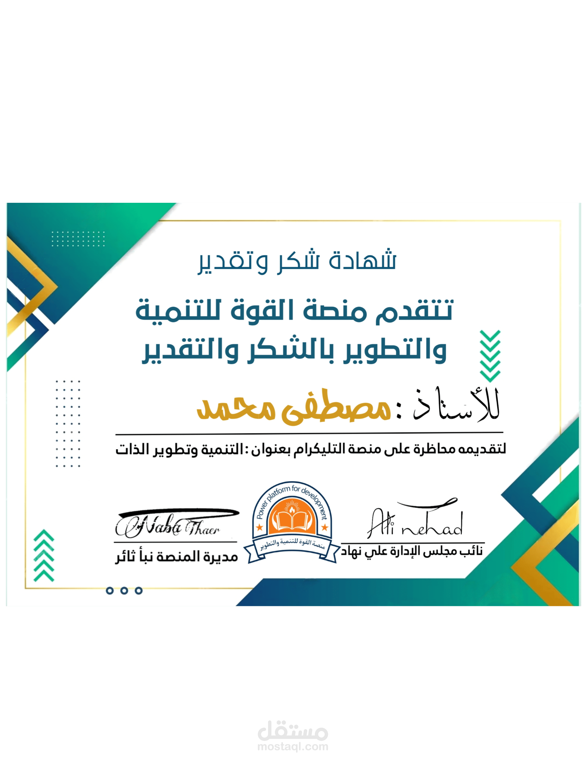 شهادة تقديرية