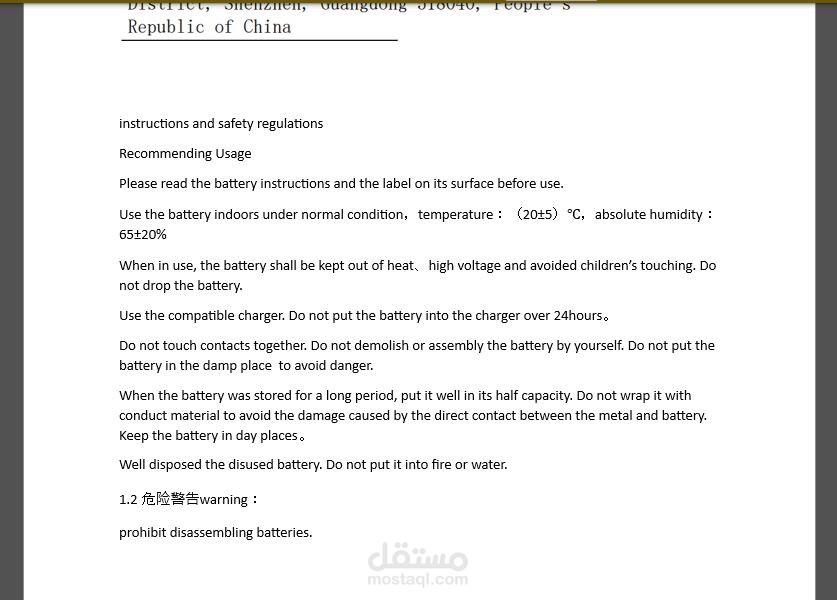 دليل المستخدم لبطارية