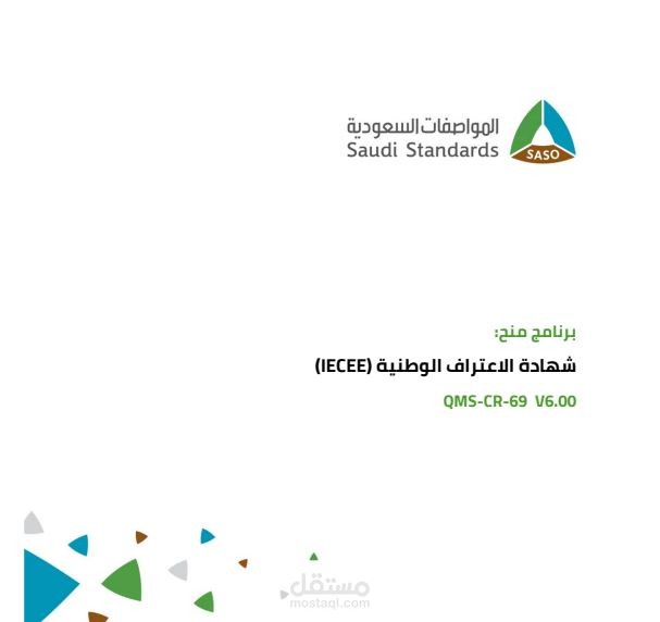 برنامج منح لشهادة اعتماد المنتجات