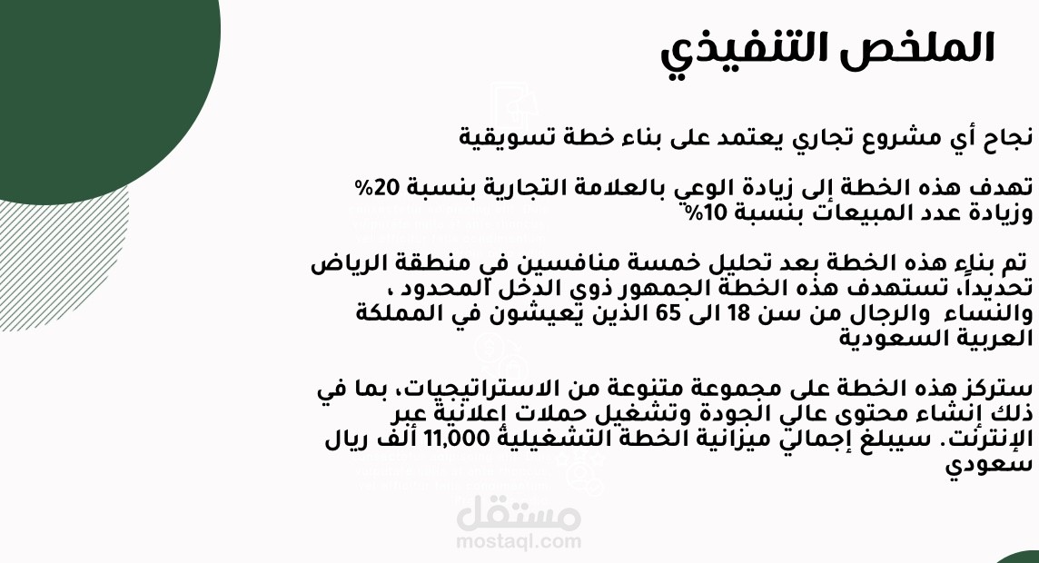 كتابة خطة تسويقية مدتها ٣ أشهر
