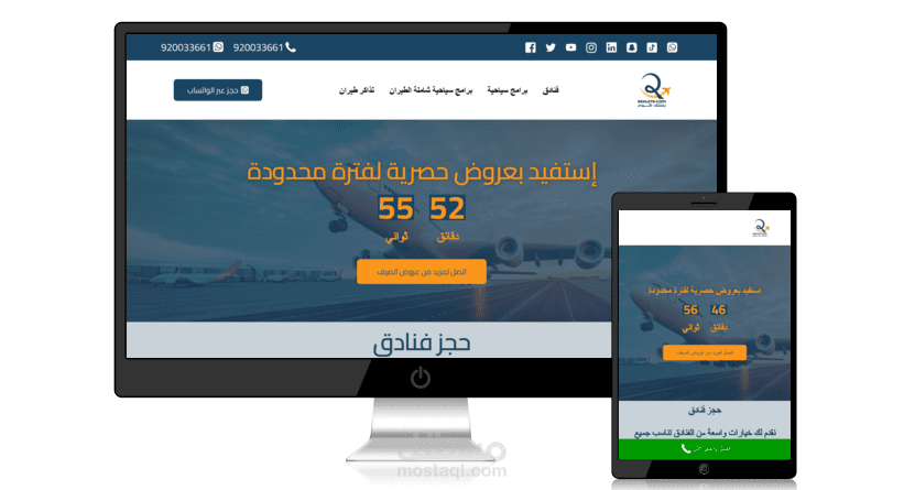 موقع حجز الرحلات والفنادق