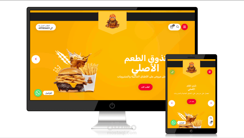 موقع لمطعم وجبات سريعة