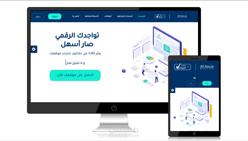 موقع لبيع الخدمات التقنية