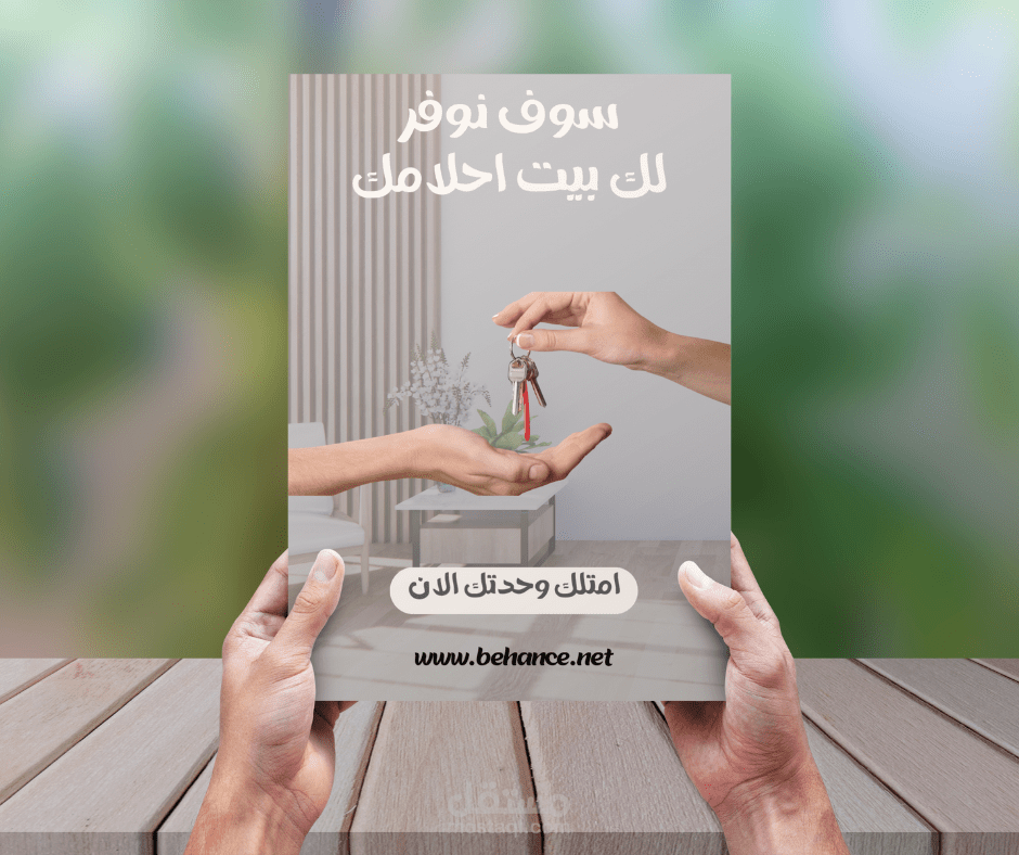 تصميم بوست اعلاني