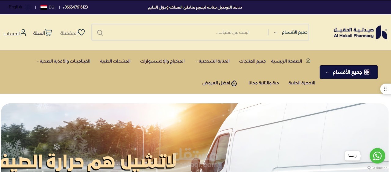 صيدليات الحقيل اون لاين
