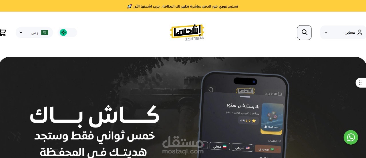 موقع اشحنها متجر رقمي