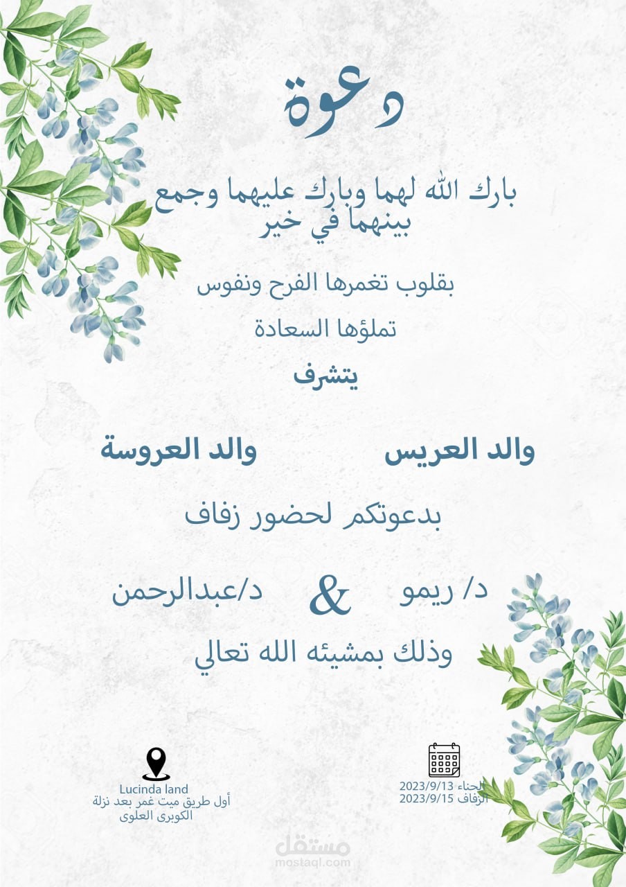 تصميم كارت دعوه فرح