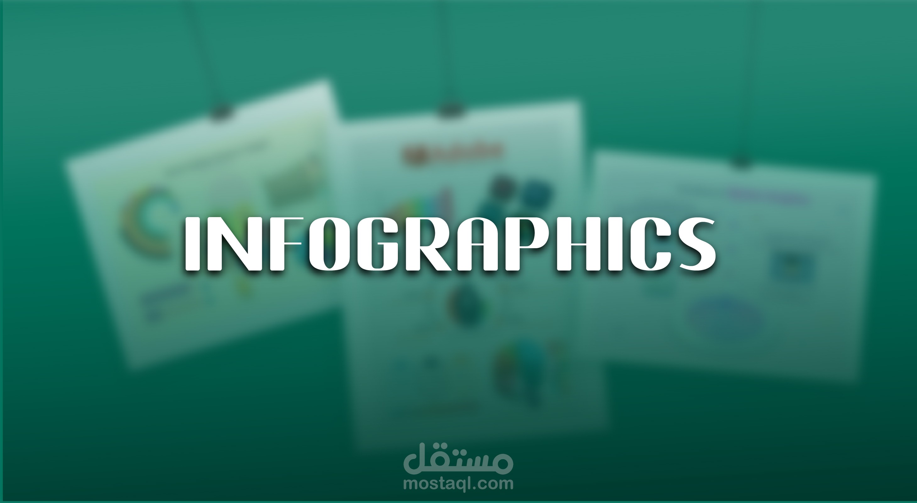 تصميمات انفوجرافيك لمجالات مختلفه