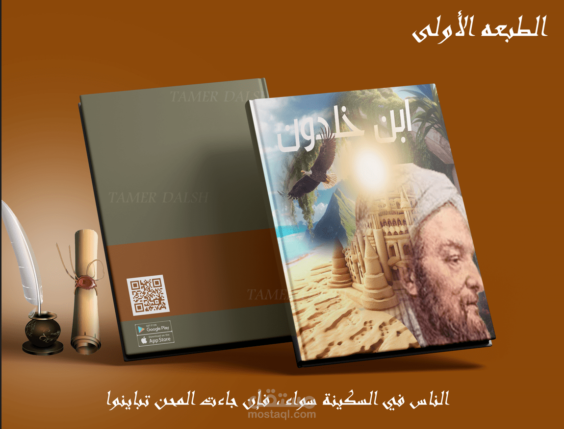 تصميم اغلافه الكتب بطريقه عصريه