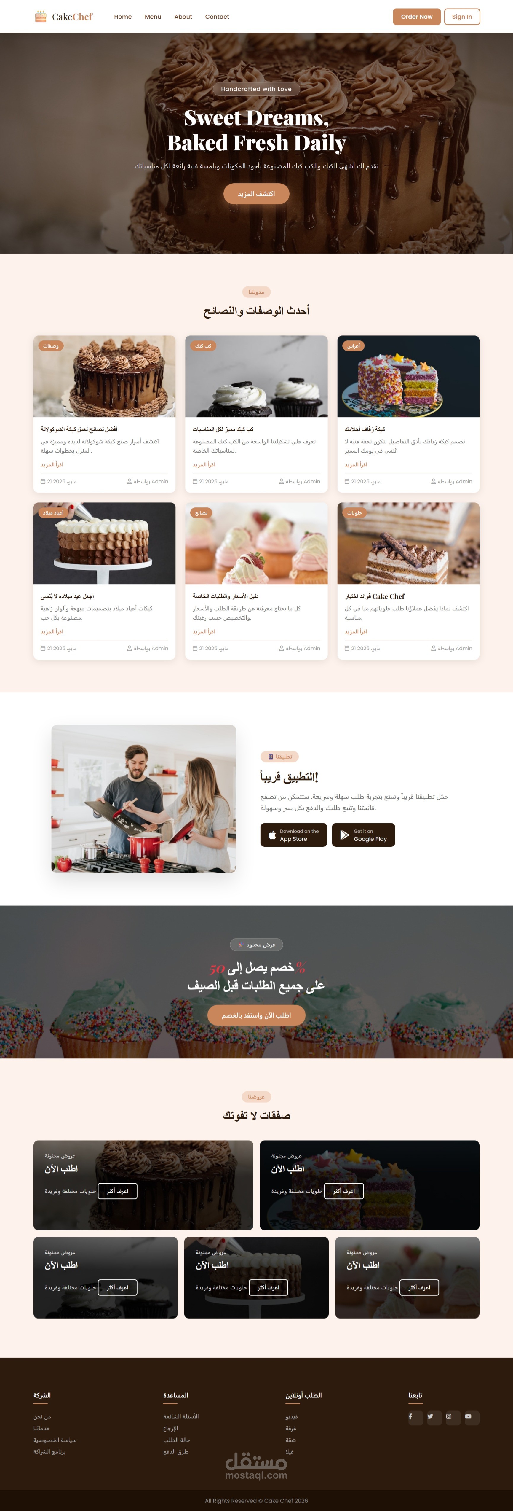 صفحة كيك شيف