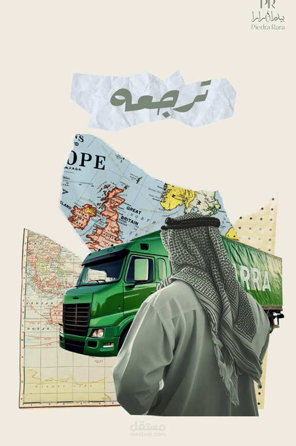 مونتاج و تحرير فيديو ريلز لشركة بيدرارا للعطور