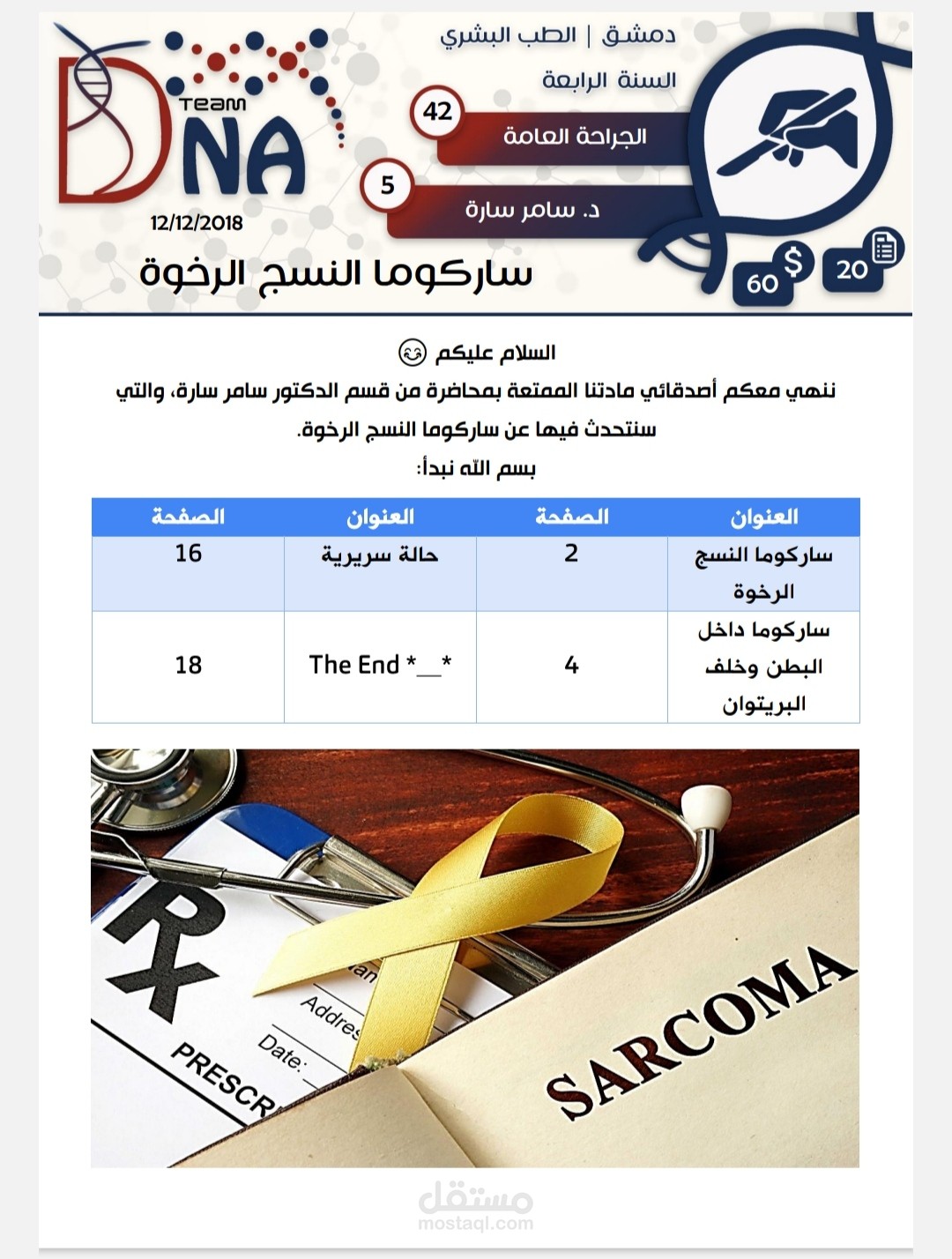 كتابة محاضرات جامعية في كلية الطب البشري