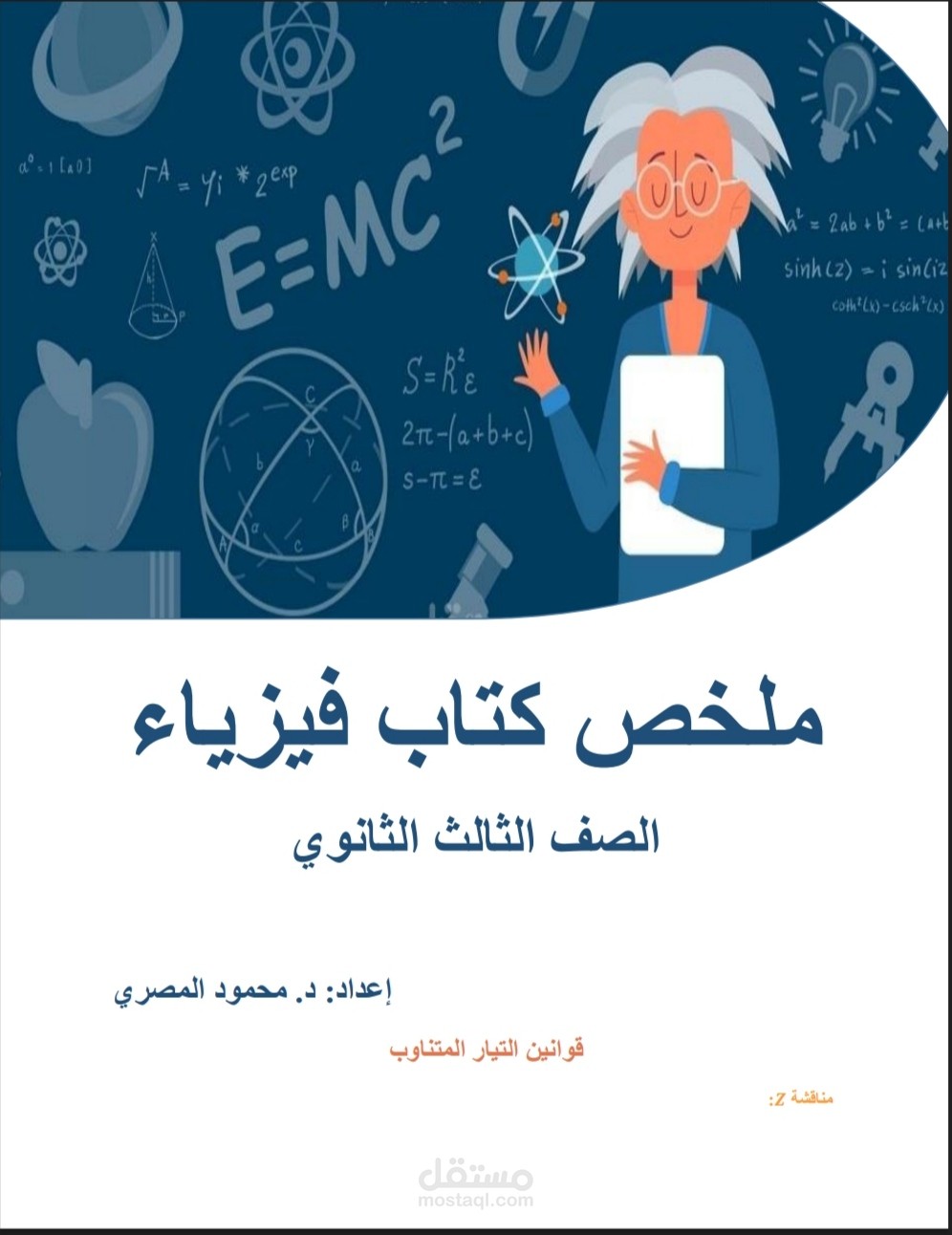 تفريغ ملفات فيزياء إلى word