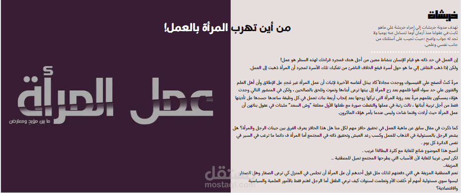 مدونة على موقع بلوجر بعنوان من أين تهرب المرأة بالعمل!