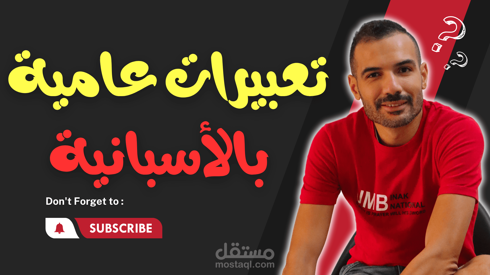 أنتاج فيديو تعليمي لتدريس اللغة الأسبانية