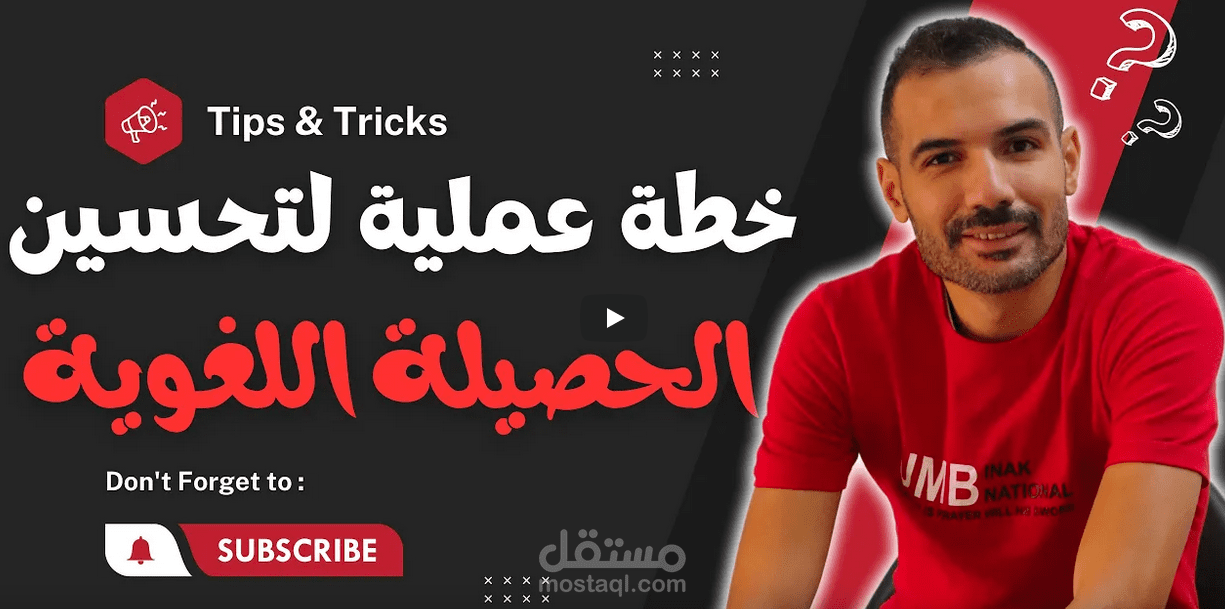 خطة عملية لتحسين الحصيلة اللغوية
