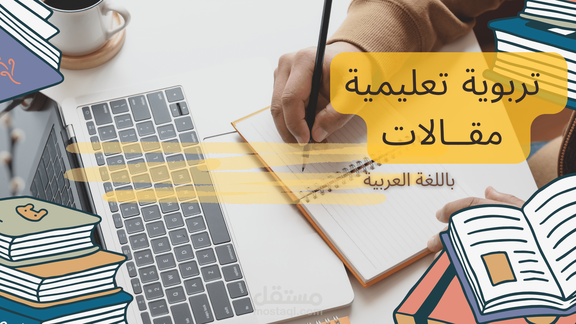 مقال حول مخاطر الانترنت على الأطفال