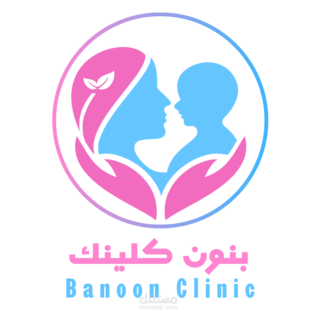 عيادة بنون للنساء والتوليد