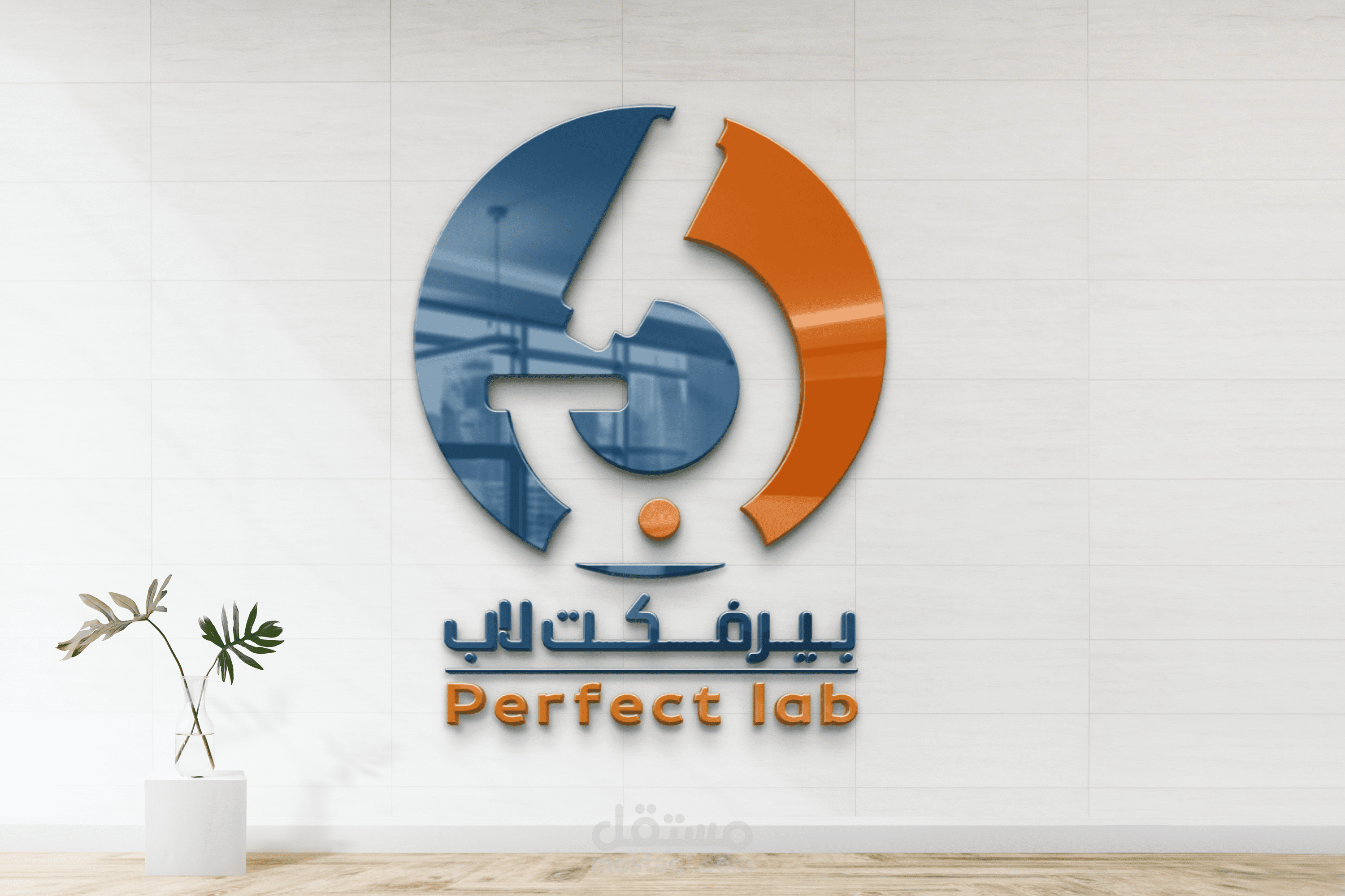 معمل بيرفكت لاب للتحاليل الطبية