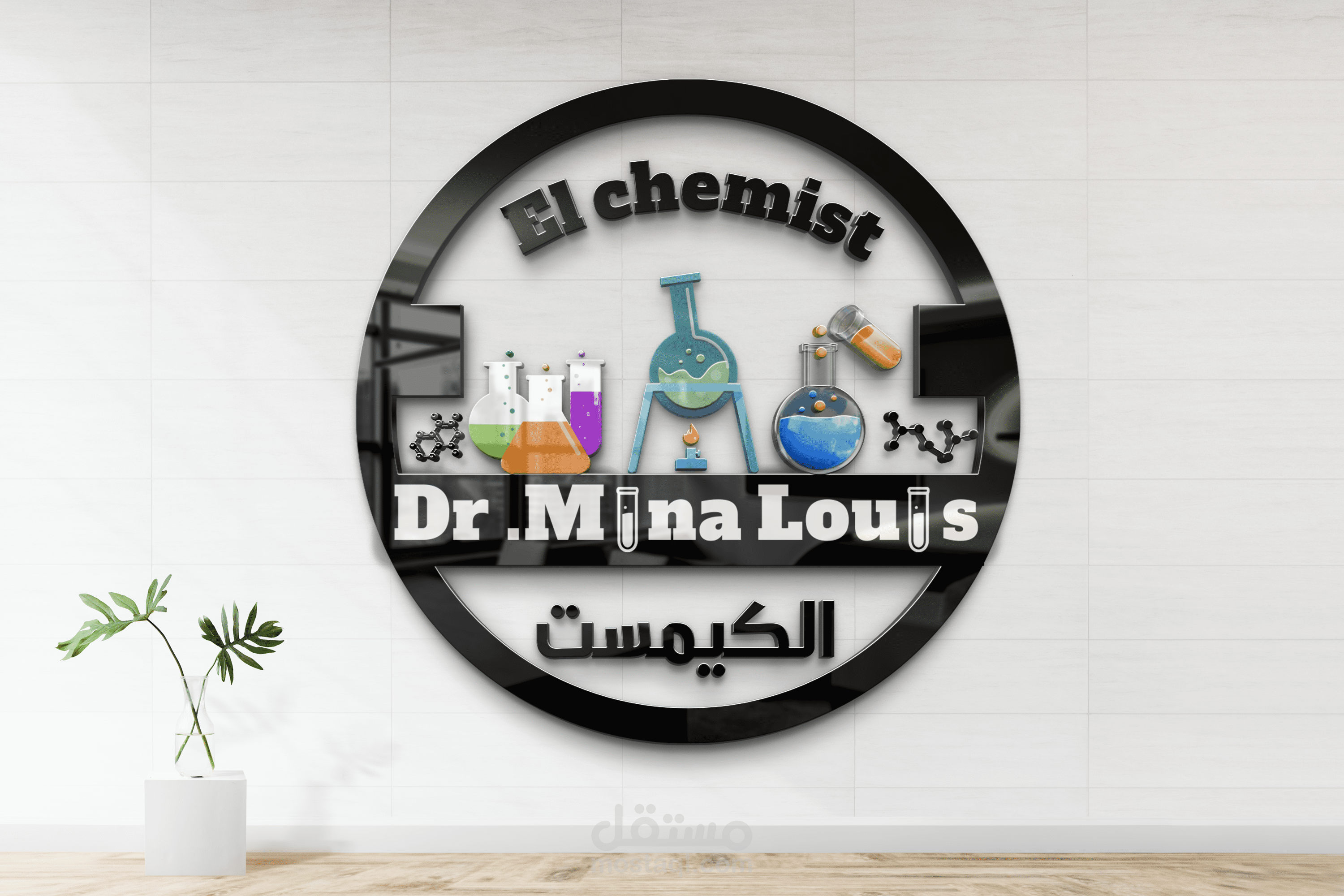 مدرس كيمياء