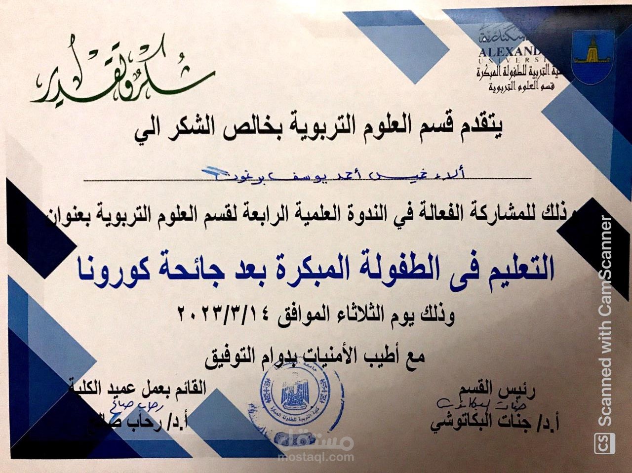 خطة بحث عن التربية الجنسية