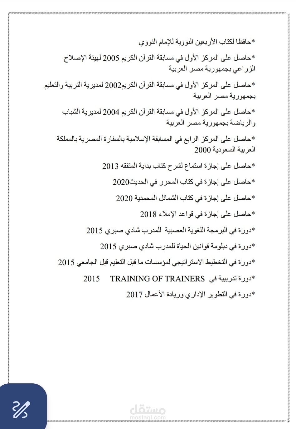 سيرتي كمعلم