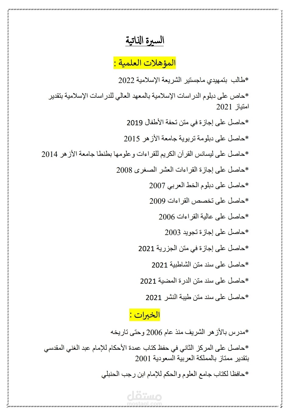 سيرتي كمعلم