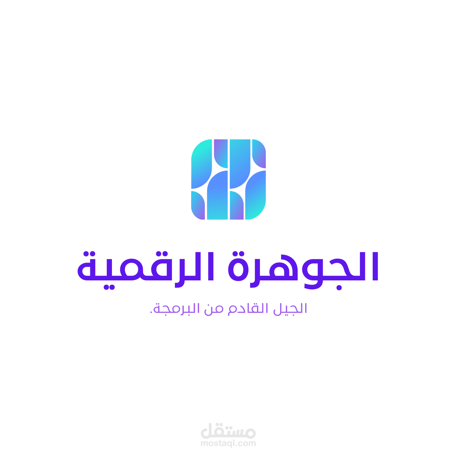 شعار لشركة برمجة (الجوهرة الرقمية)