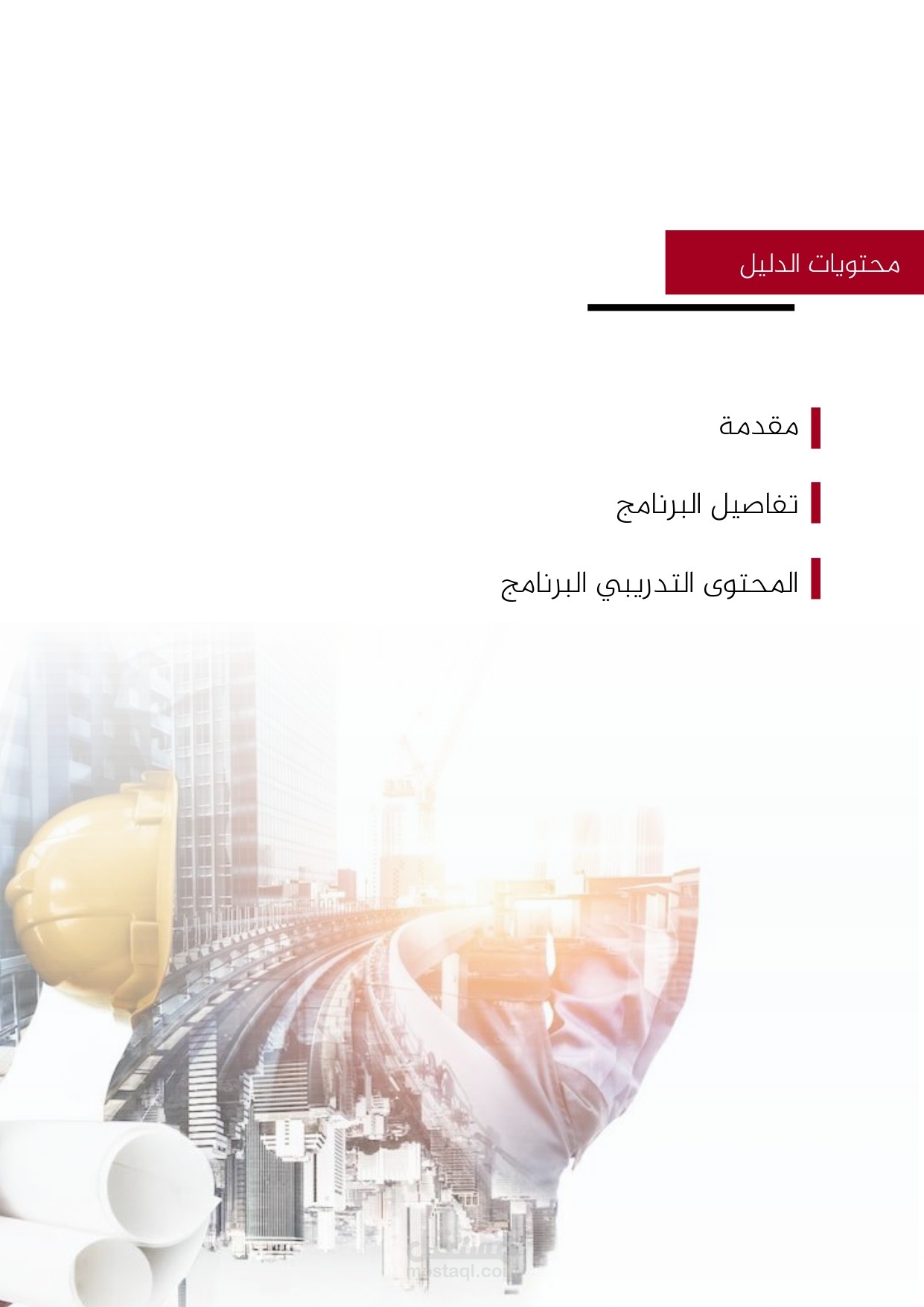 تصميم برامج التدريب والتطوير الفنى للمجال الصناعى