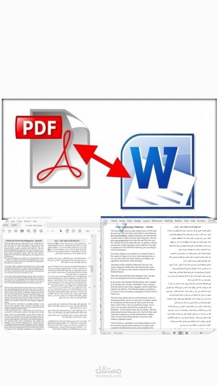 تفريغ ملف PDF إلى Word قابل للتعديل مع الحفاظ على نفس التنسيق نسخة طبق الأصل من الملف الأصلي.