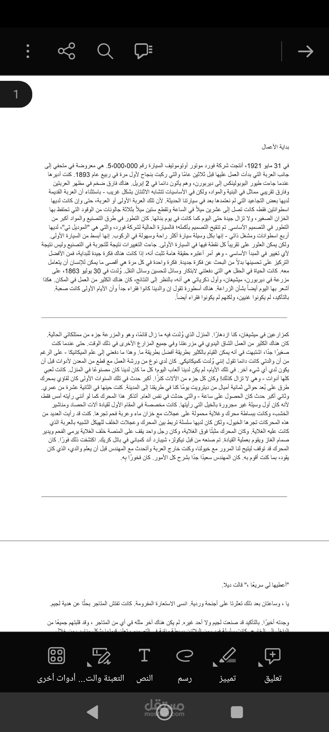 بداية الأعمال التجارية