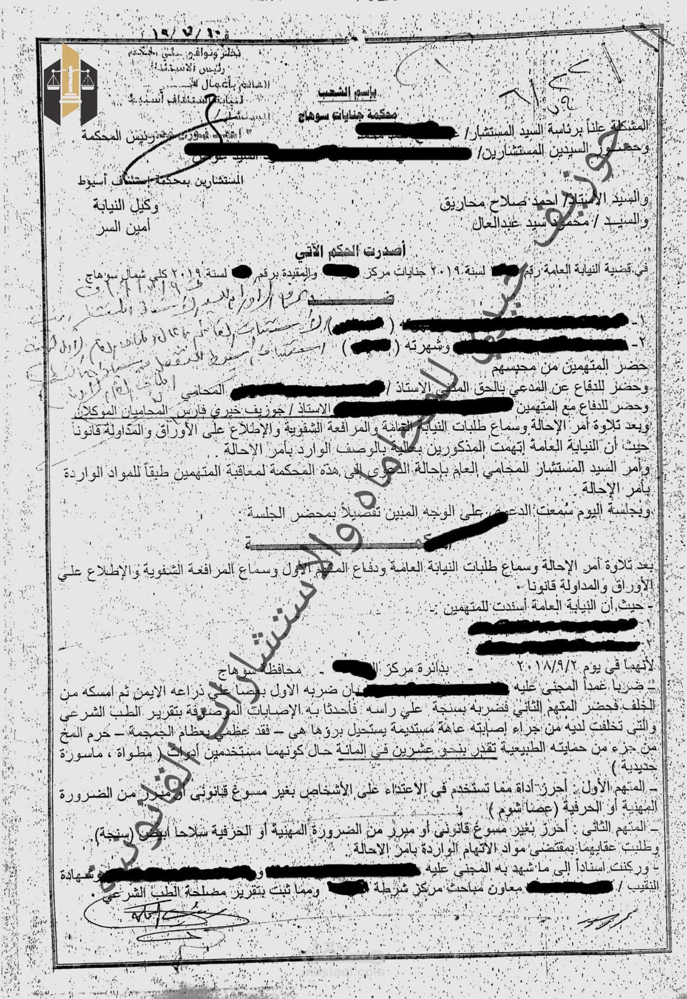 حكم بالبراءة في قضية عاهه مستديمة