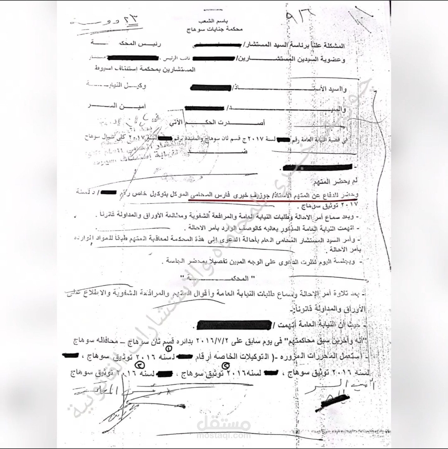 حكم هام في التزوير في الاوراق الرسمية