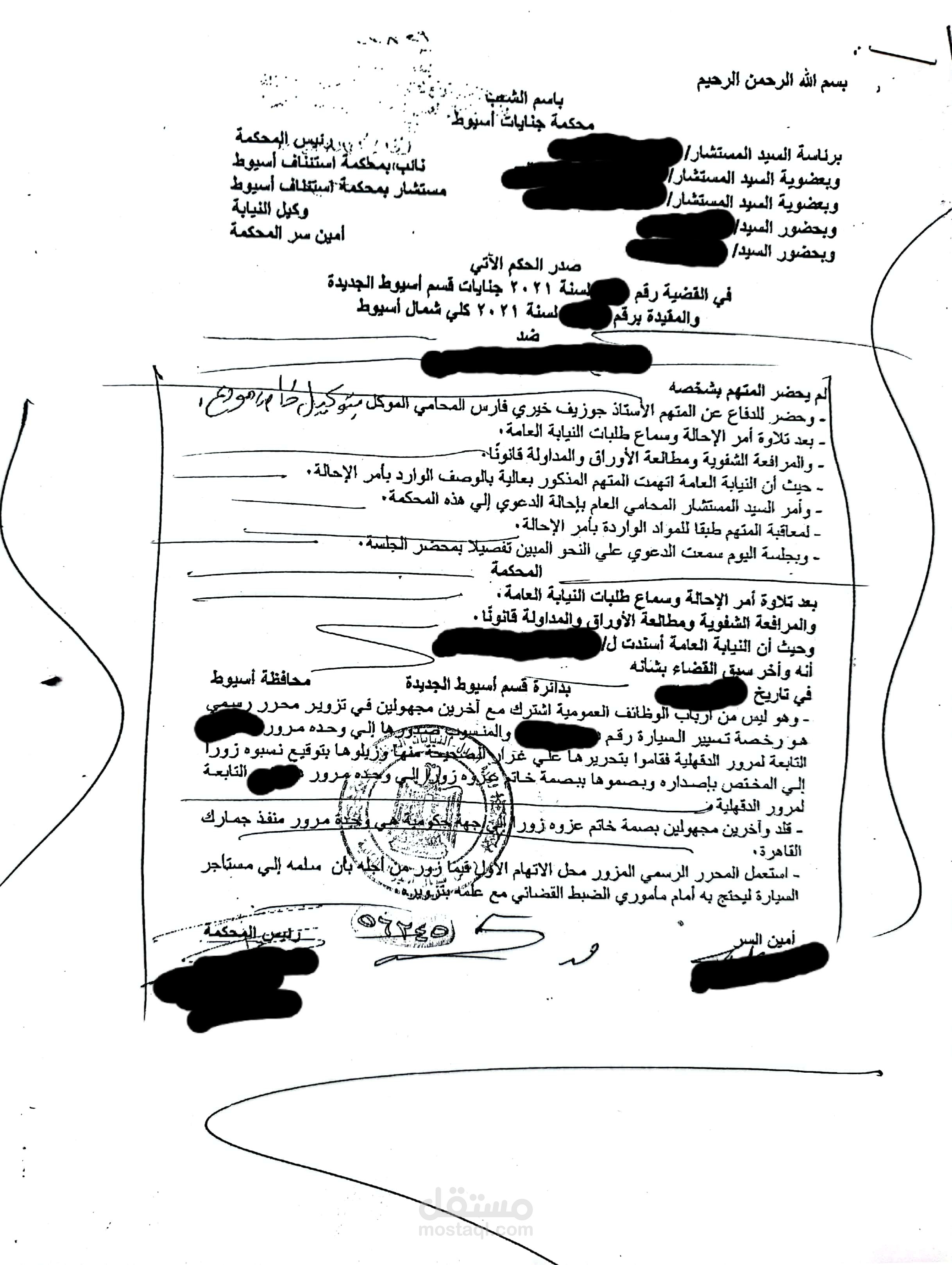 حكم في تزوير رخصه سياره لانقطاع علم المتهم بها