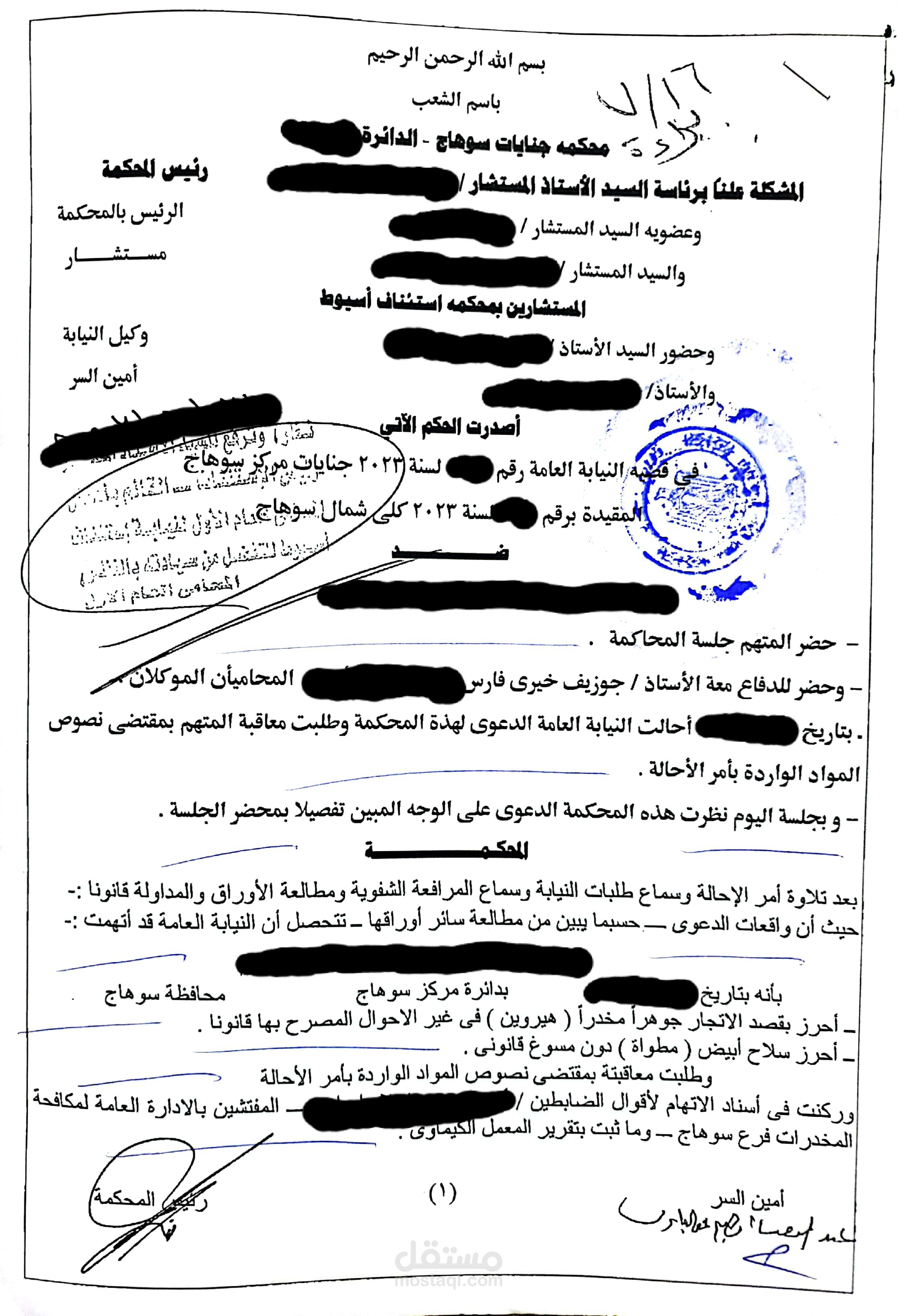 براءة في قضيه اذن ومكتب مكافحة