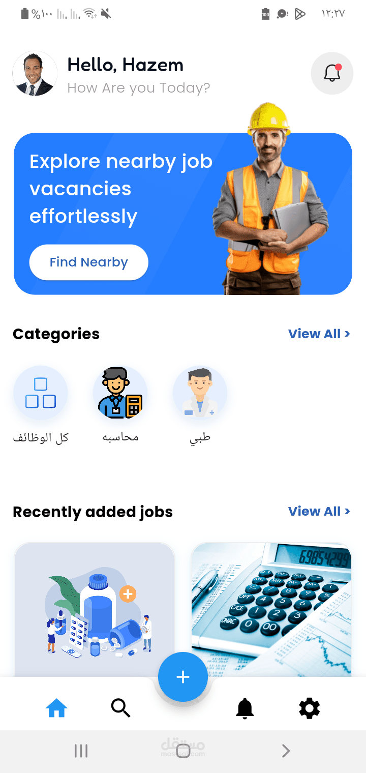 تطبيق شغلني