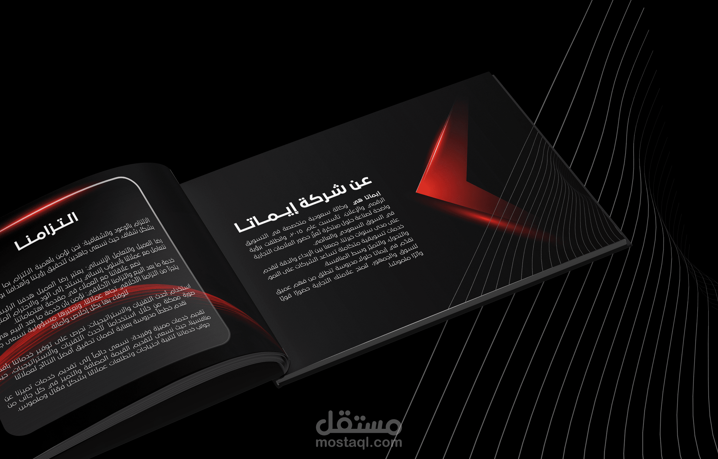 ملف تعريفي لشركة تسويق رقمي