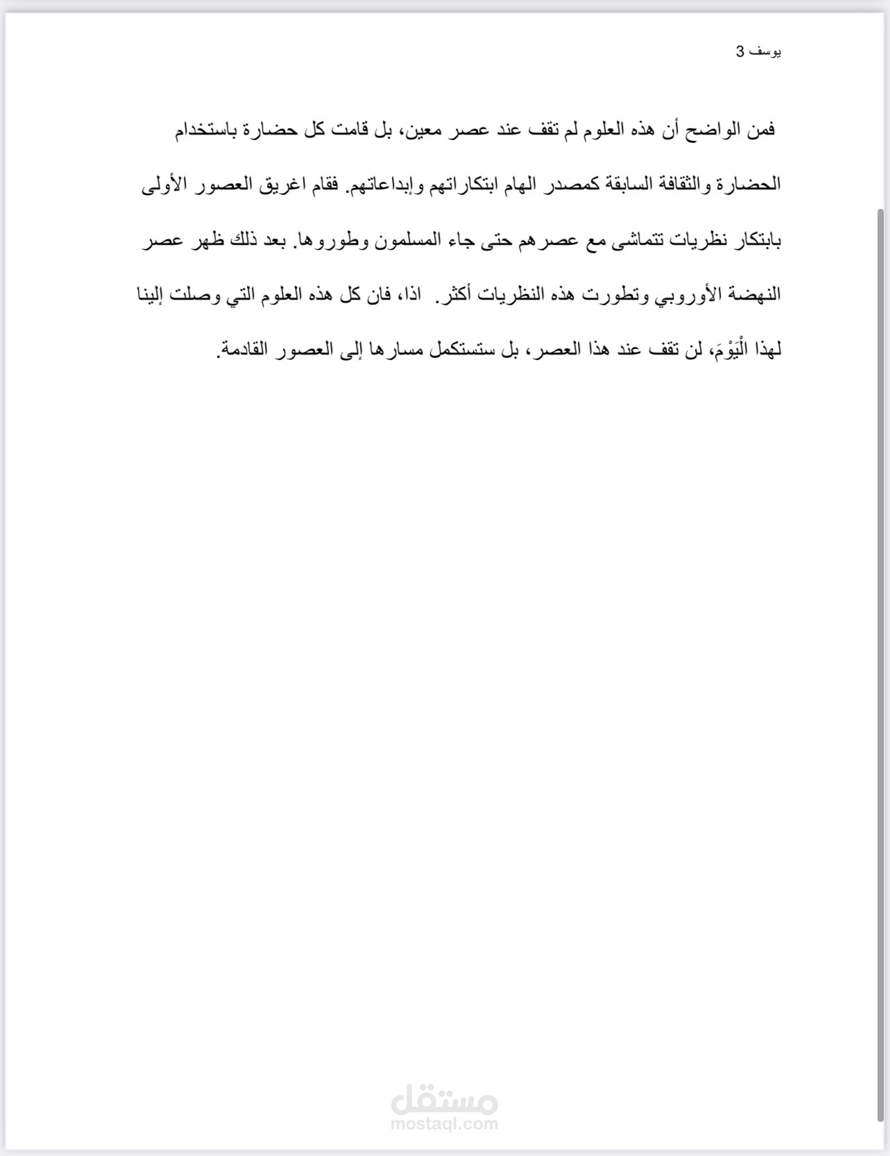 Research Paper - Arabic
