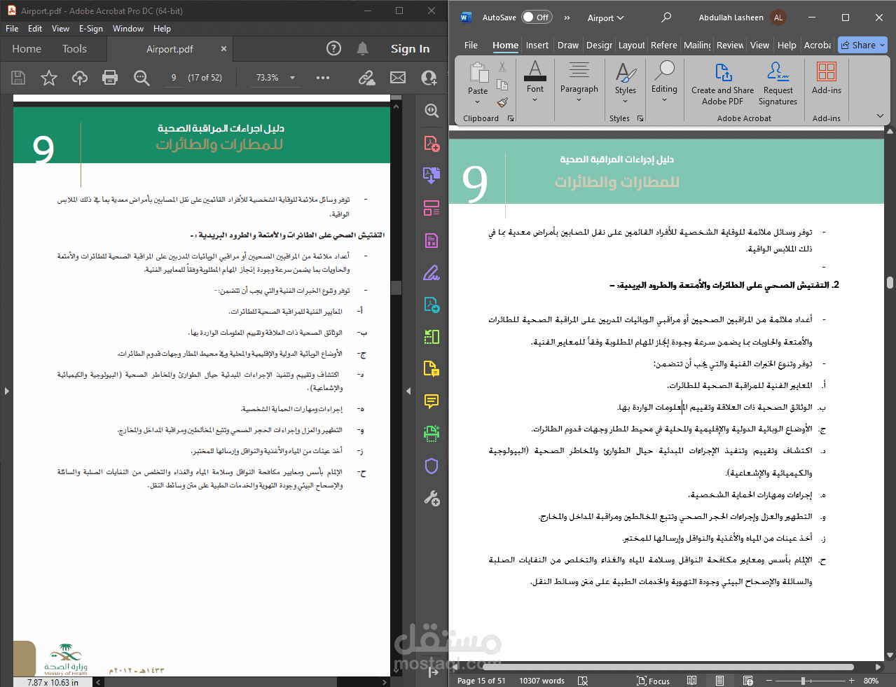 تحويل ملف Pdf إلي Word