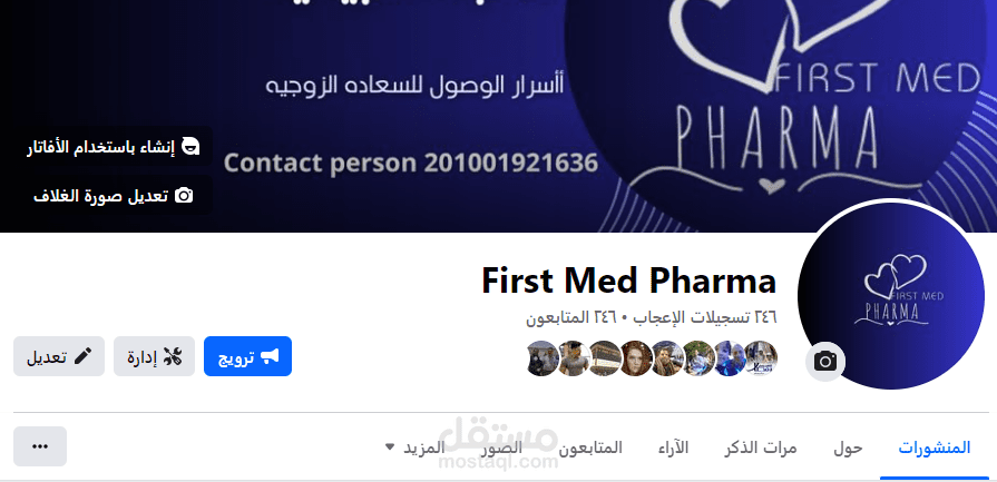 مسئول تسويق لشركه فيرست ميد فرما