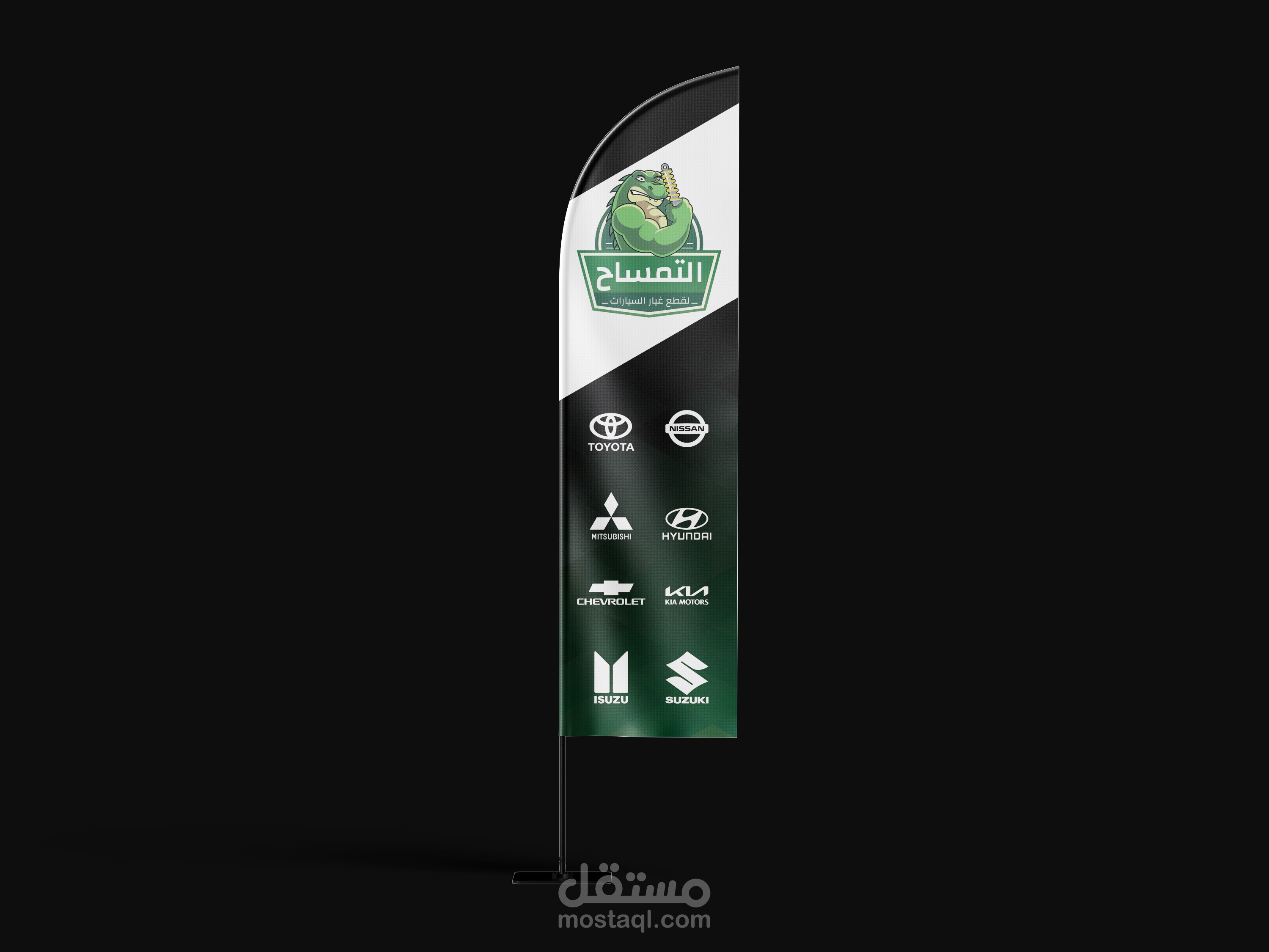 تصميم ستاند علم لمتجر التمساح لقطع غيار السيارات