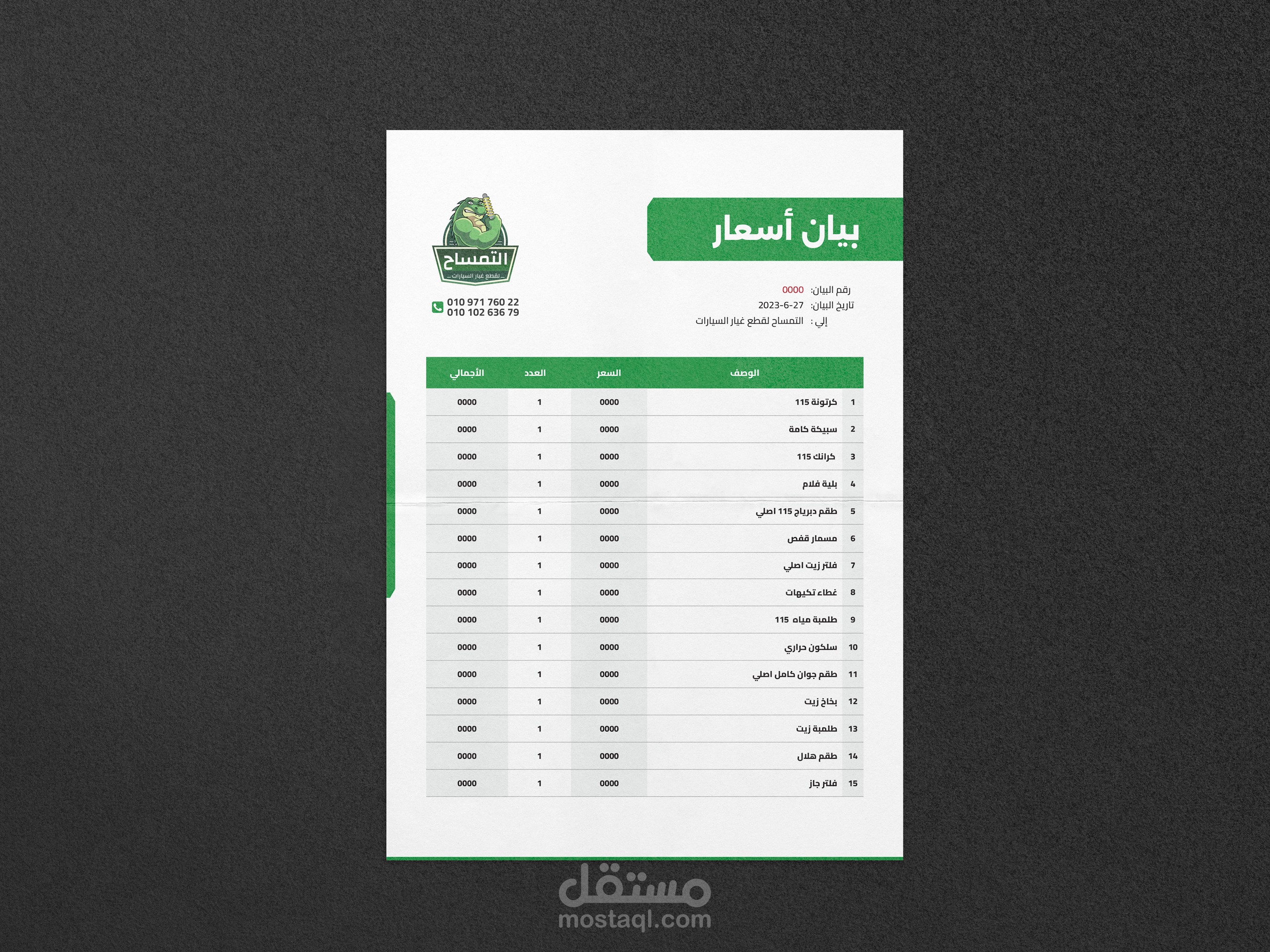 تصميم بيان أسعار لمتجر التمساح لقطع غيار السيارات