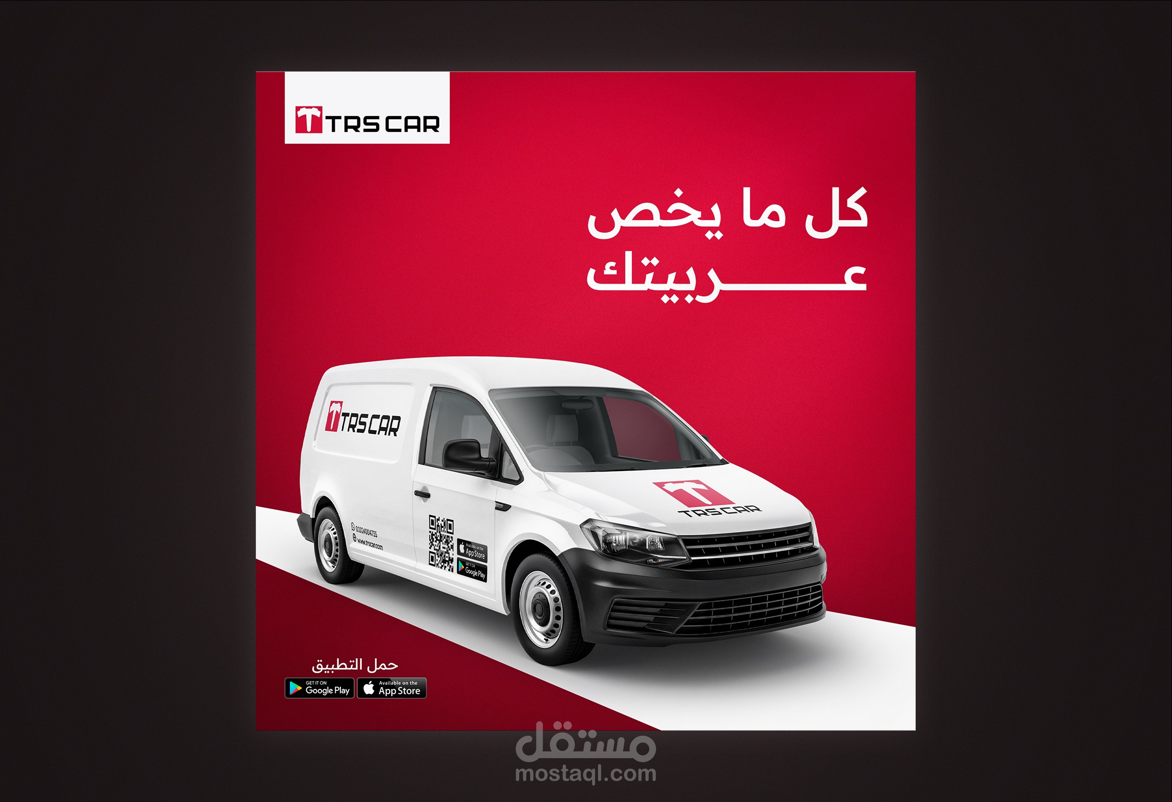 تصاميم لتطبيق TRS CAR