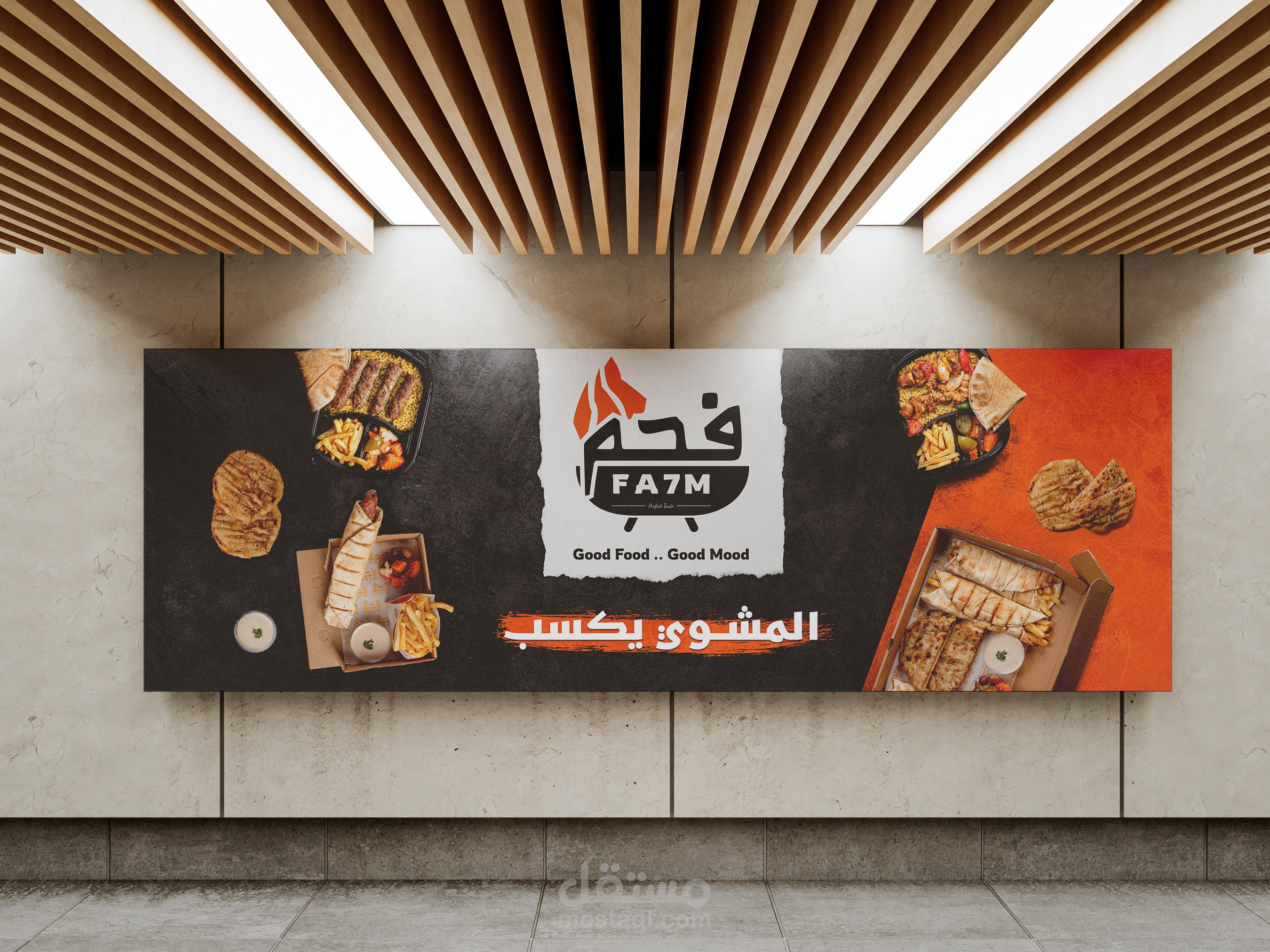 تصميم بنر اوت دور لمطعم فحم