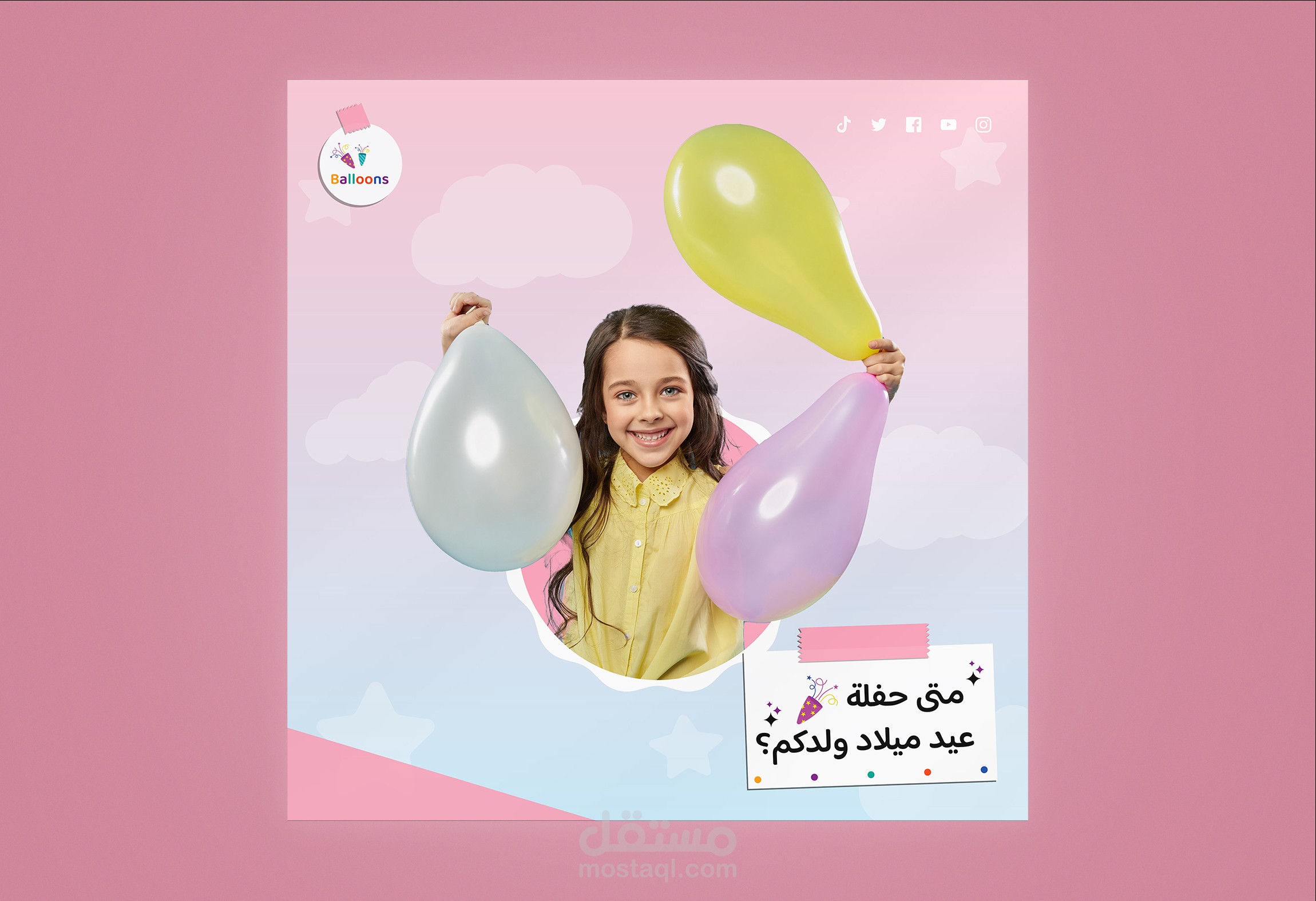 صور سوشيال ميديا لمتجر بالونات