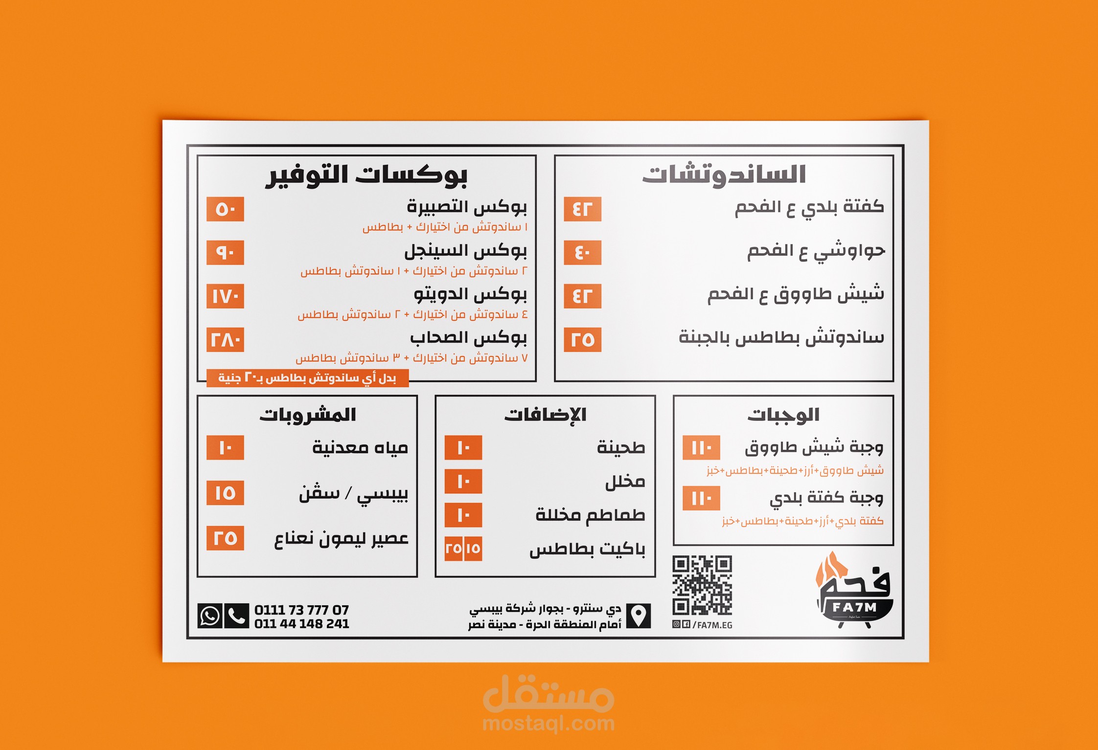 تصميم منيو لمطعم فحم